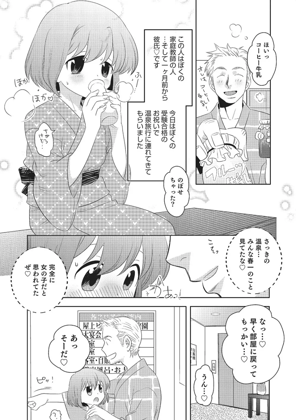 めとられ 122ページ