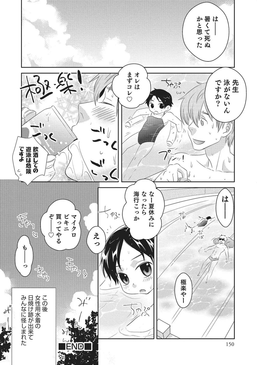 めとられ 149ページ