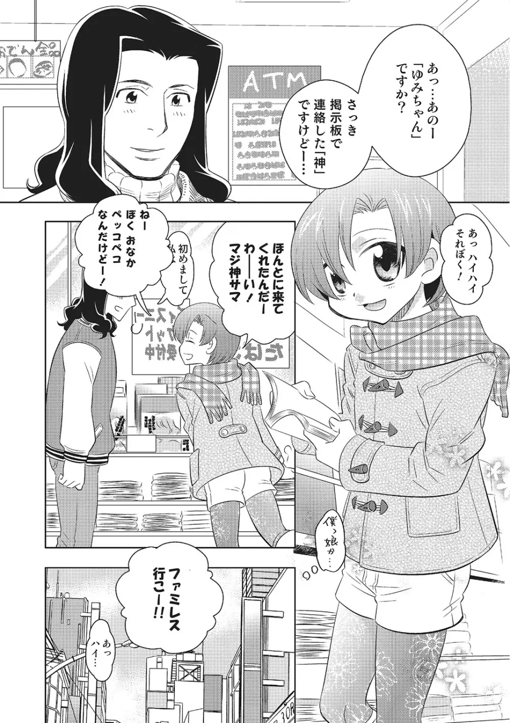 めとられ 163ページ