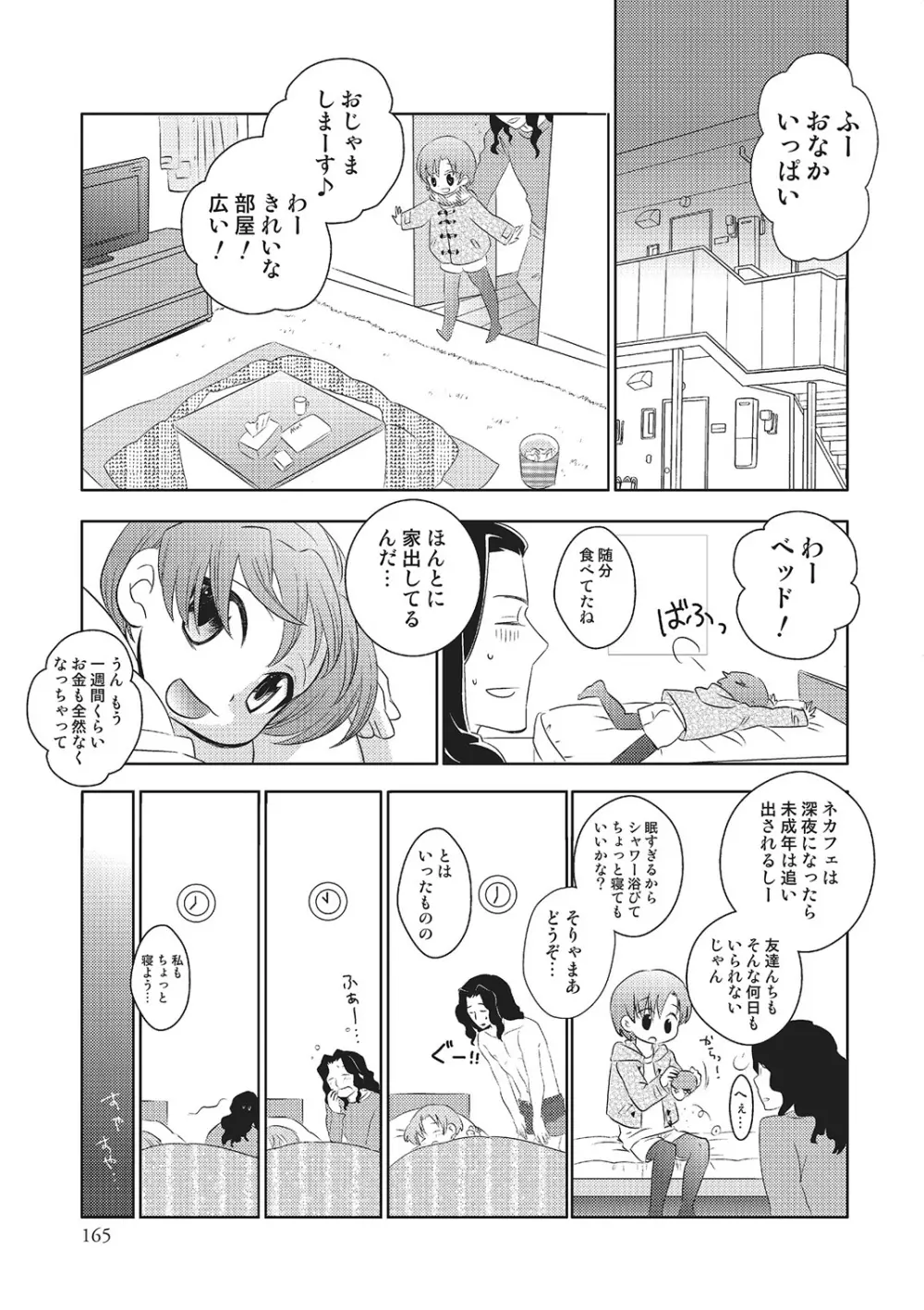 めとられ 164ページ