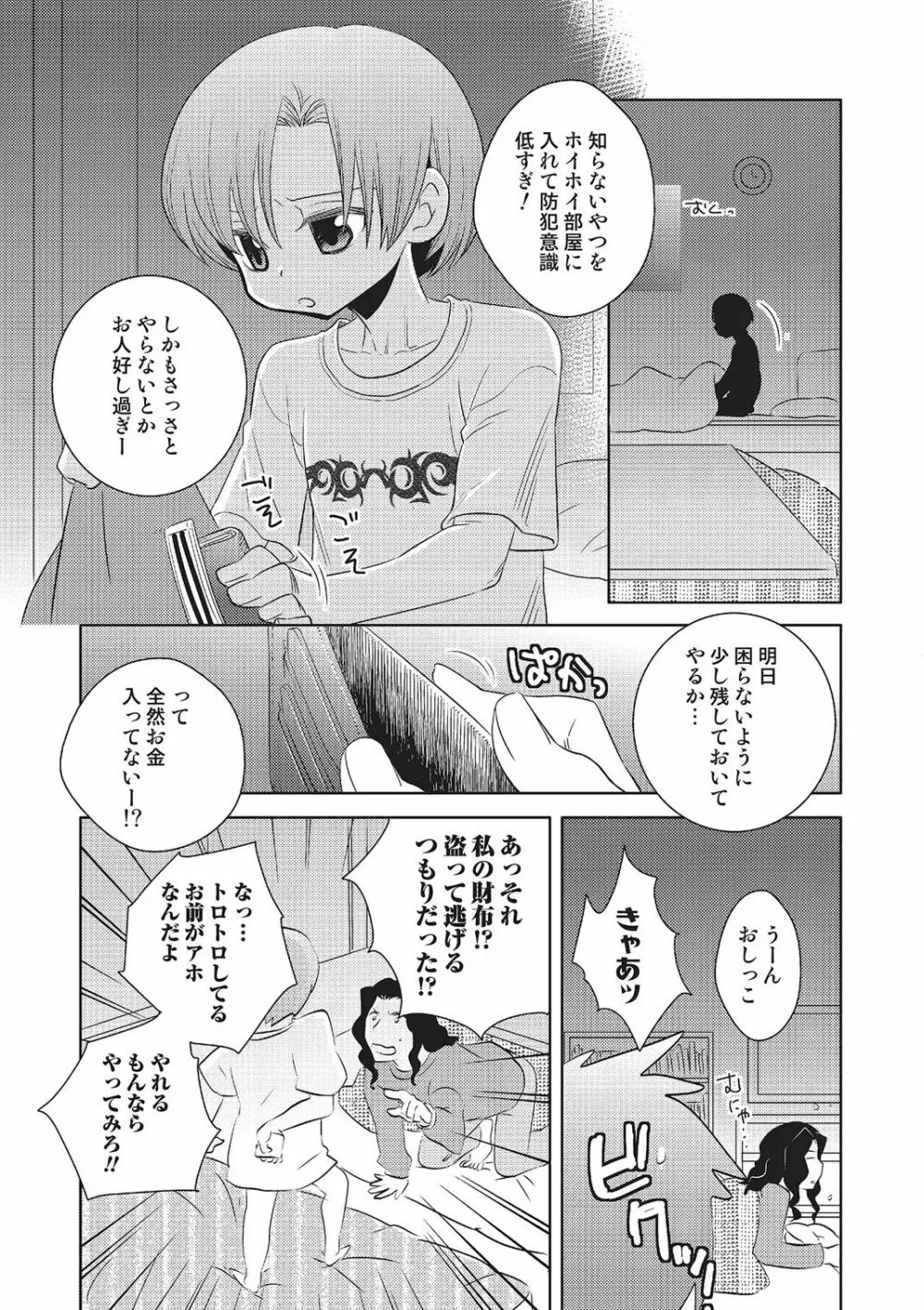 めとられ 165ページ