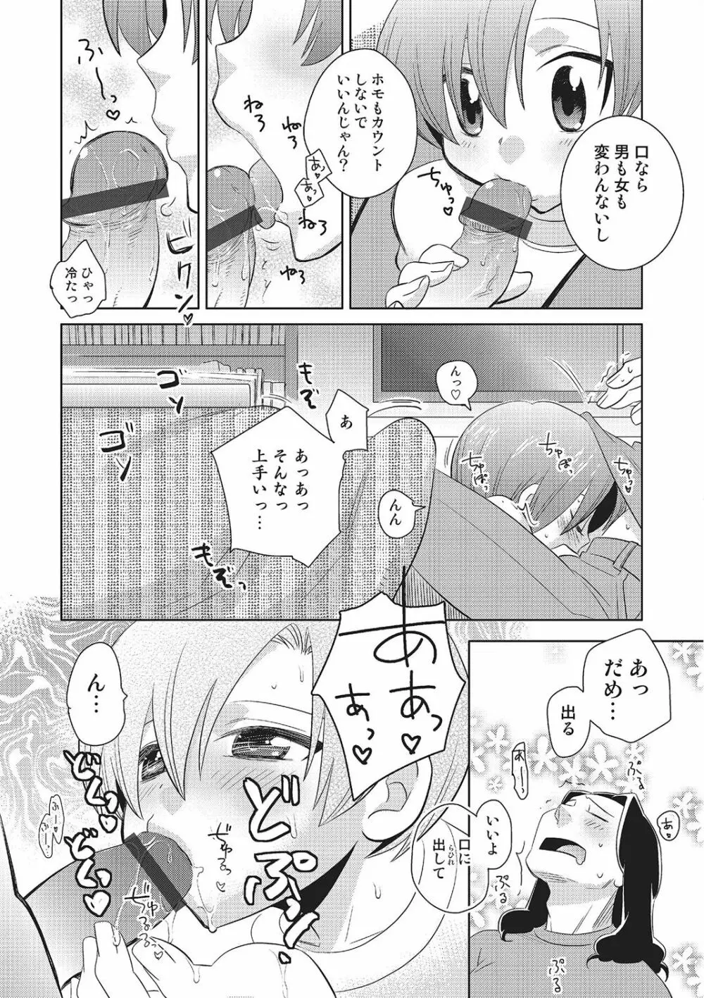 めとられ 169ページ