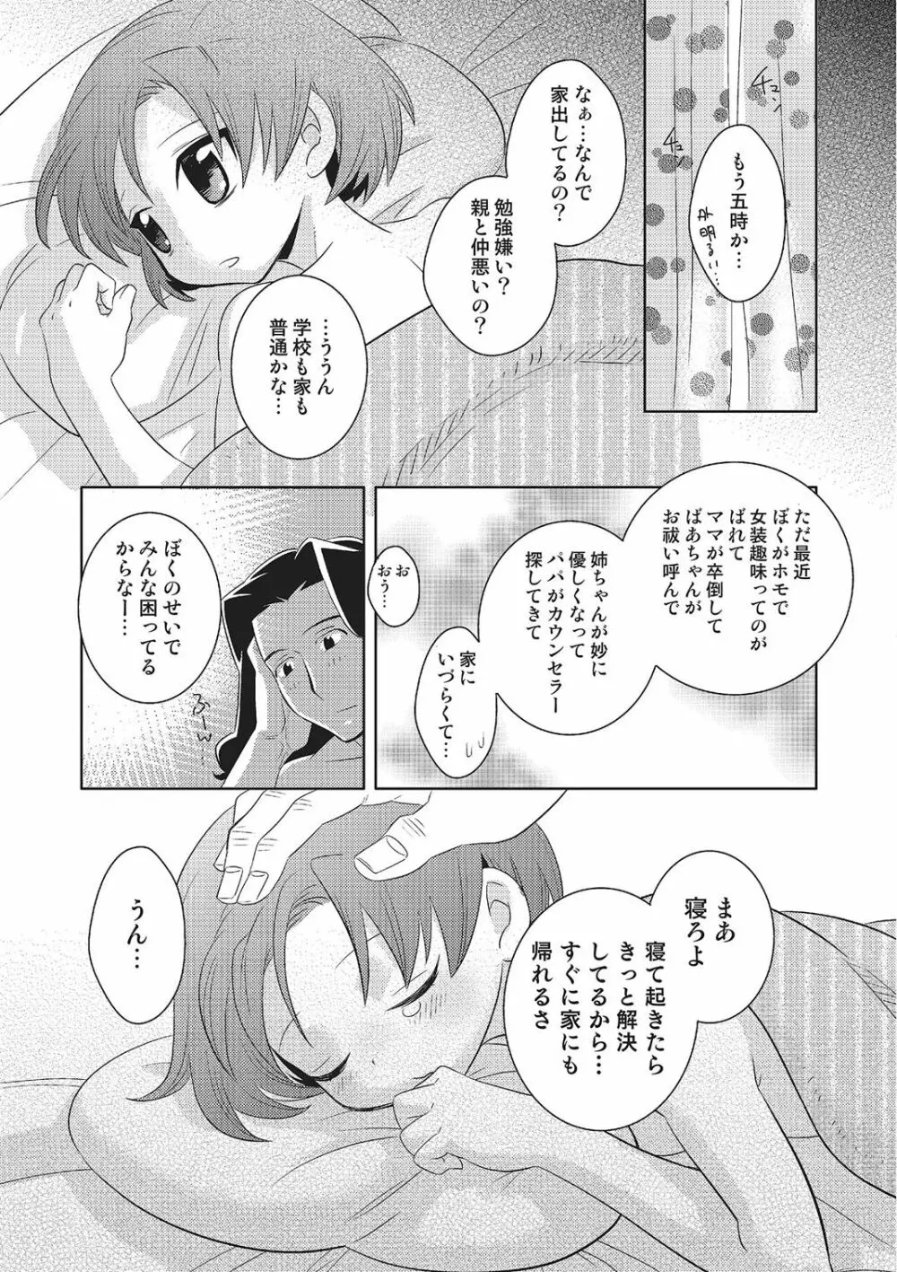 めとられ 173ページ