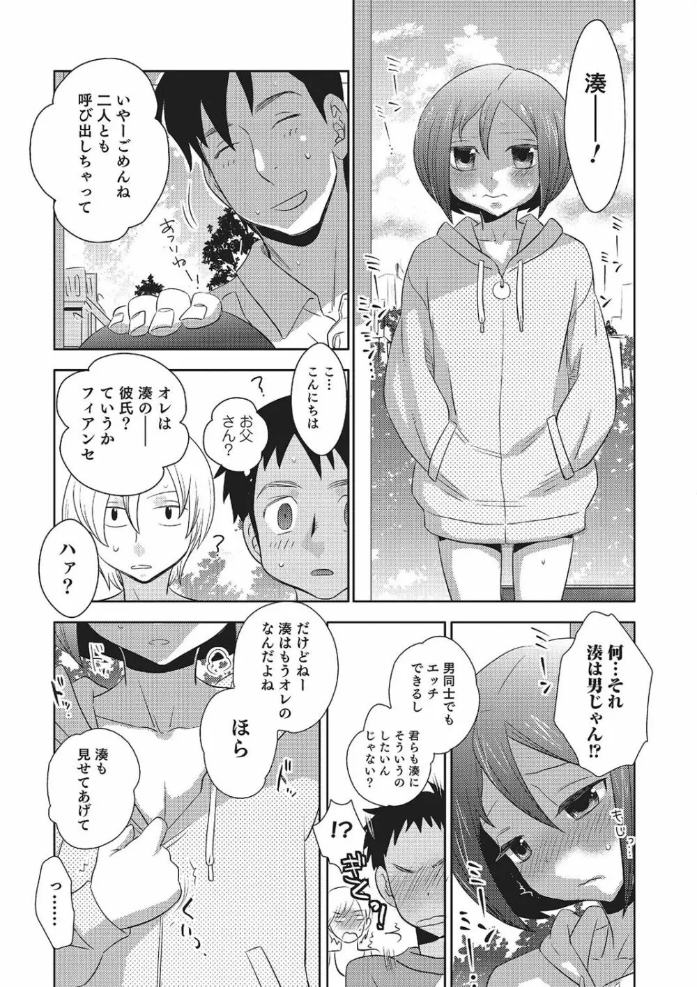 めとられ 44ページ