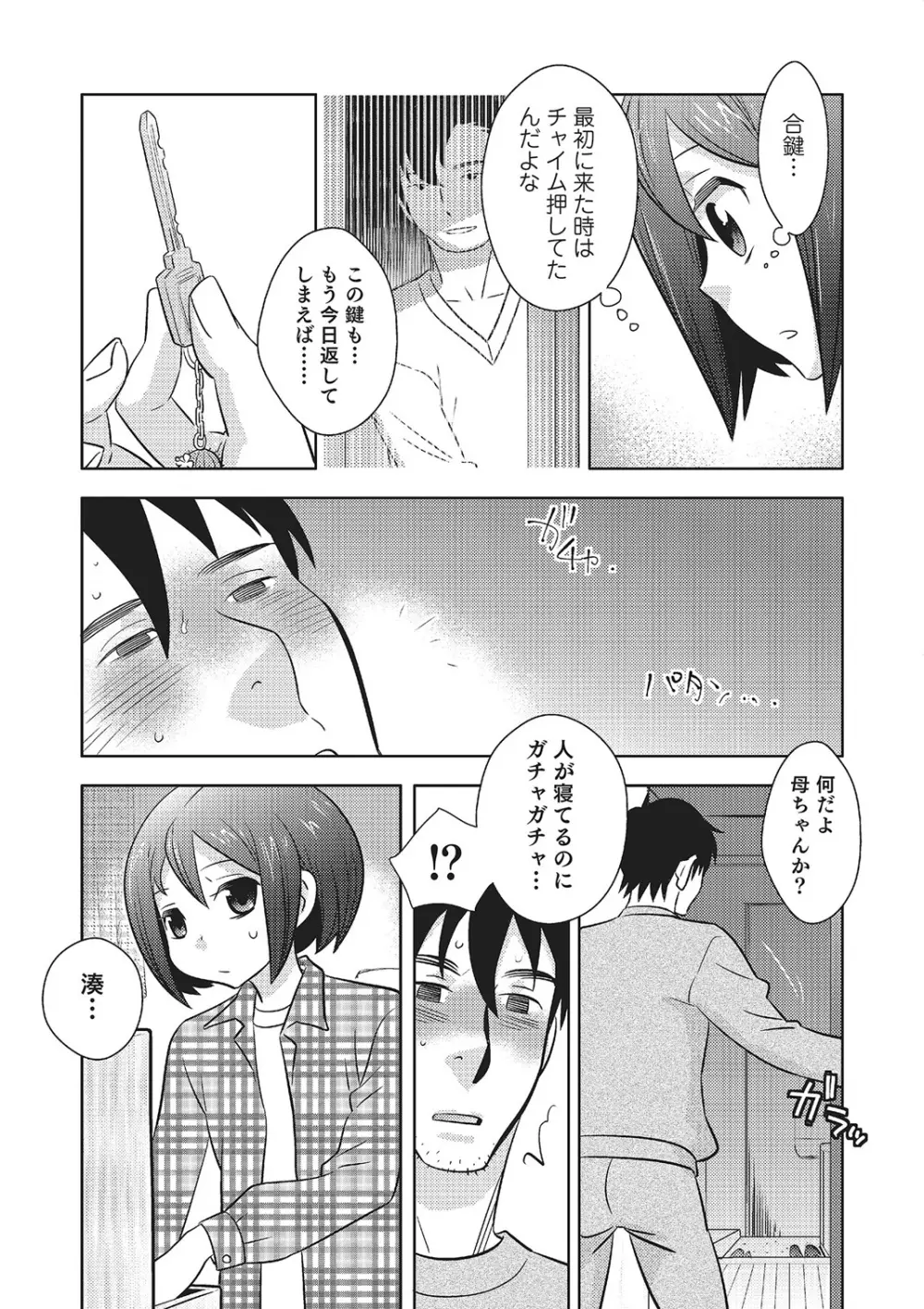 めとられ 56ページ