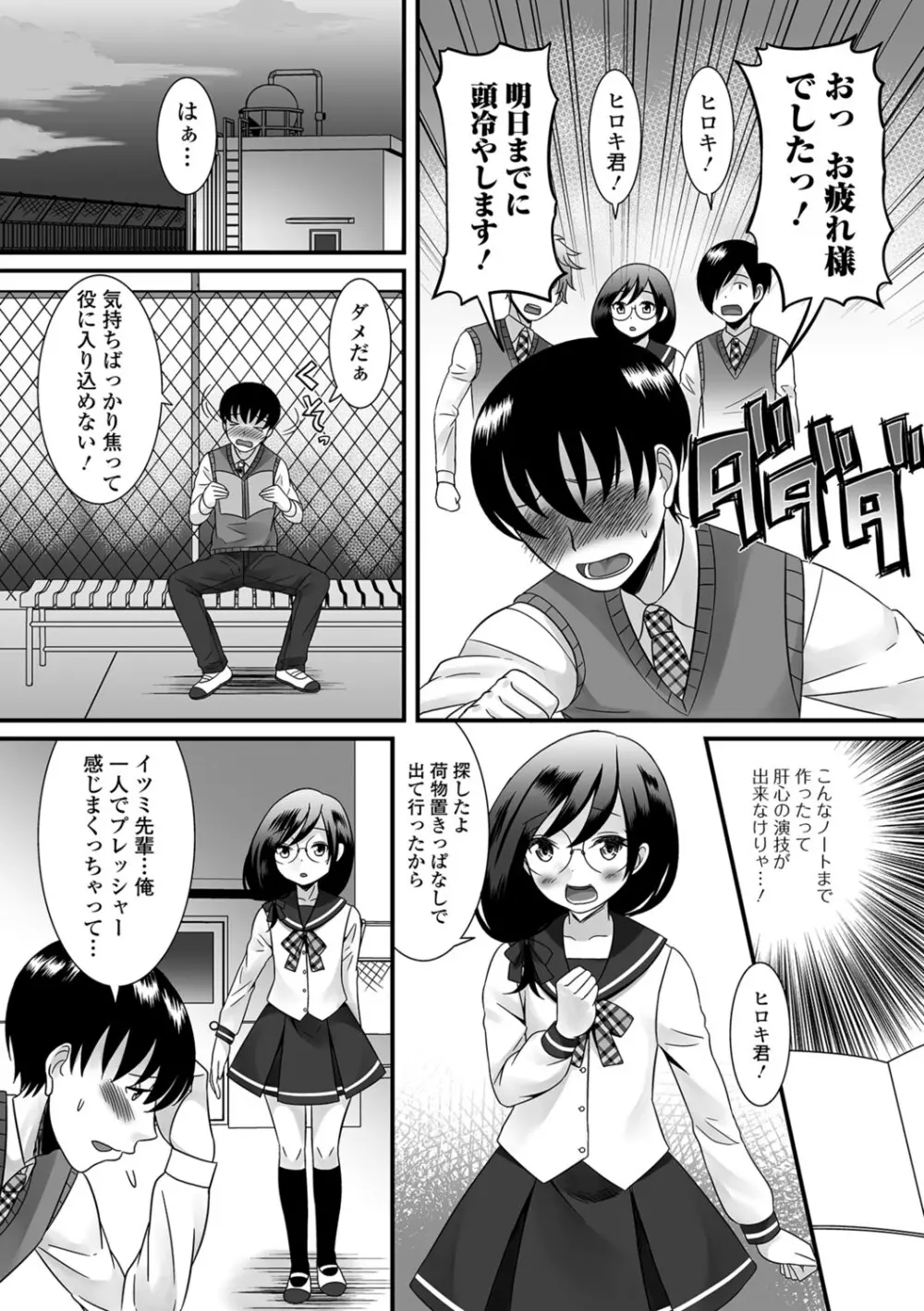 濡れちゃう・男の娘 119ページ