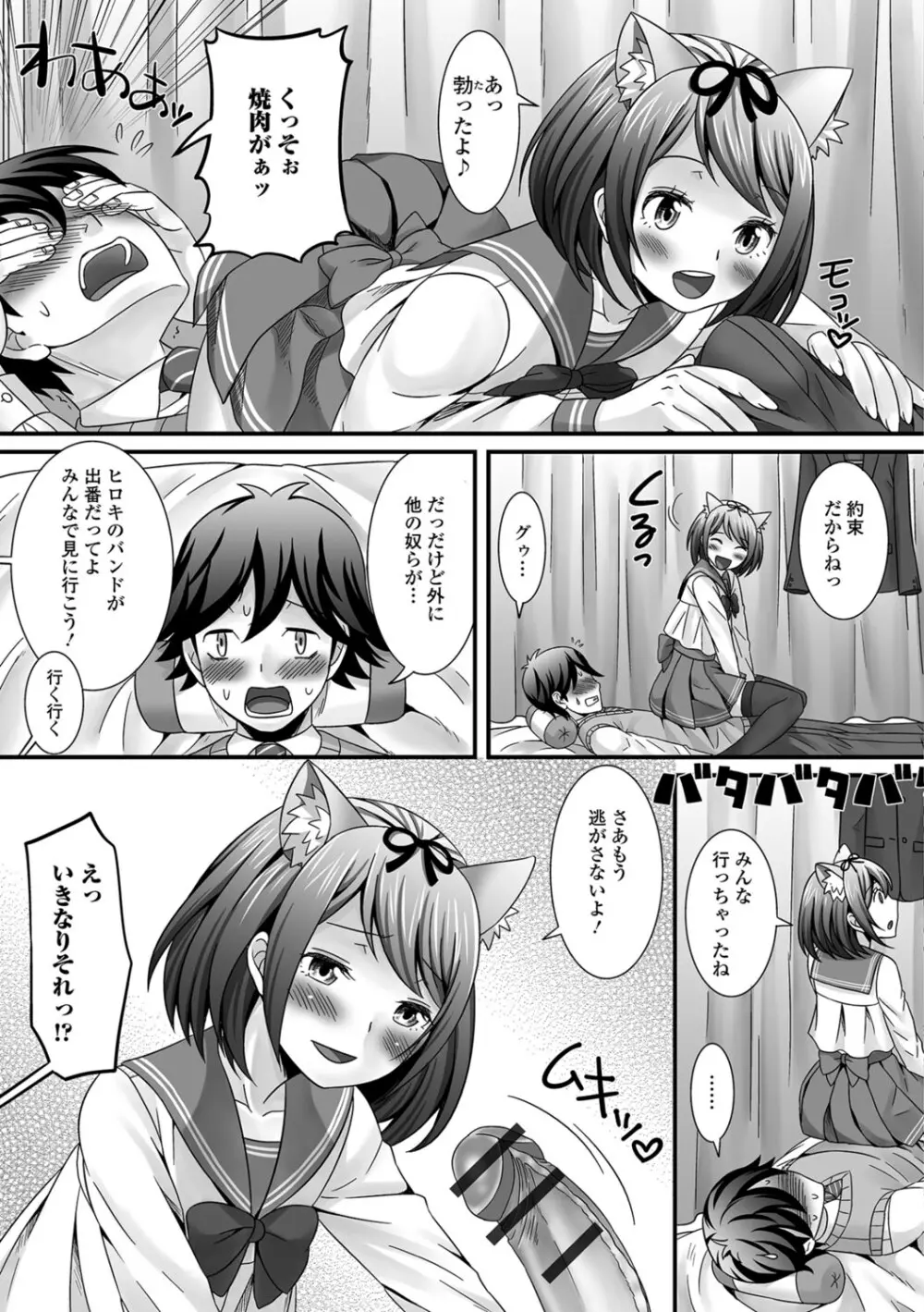 濡れちゃう・男の娘 12ページ