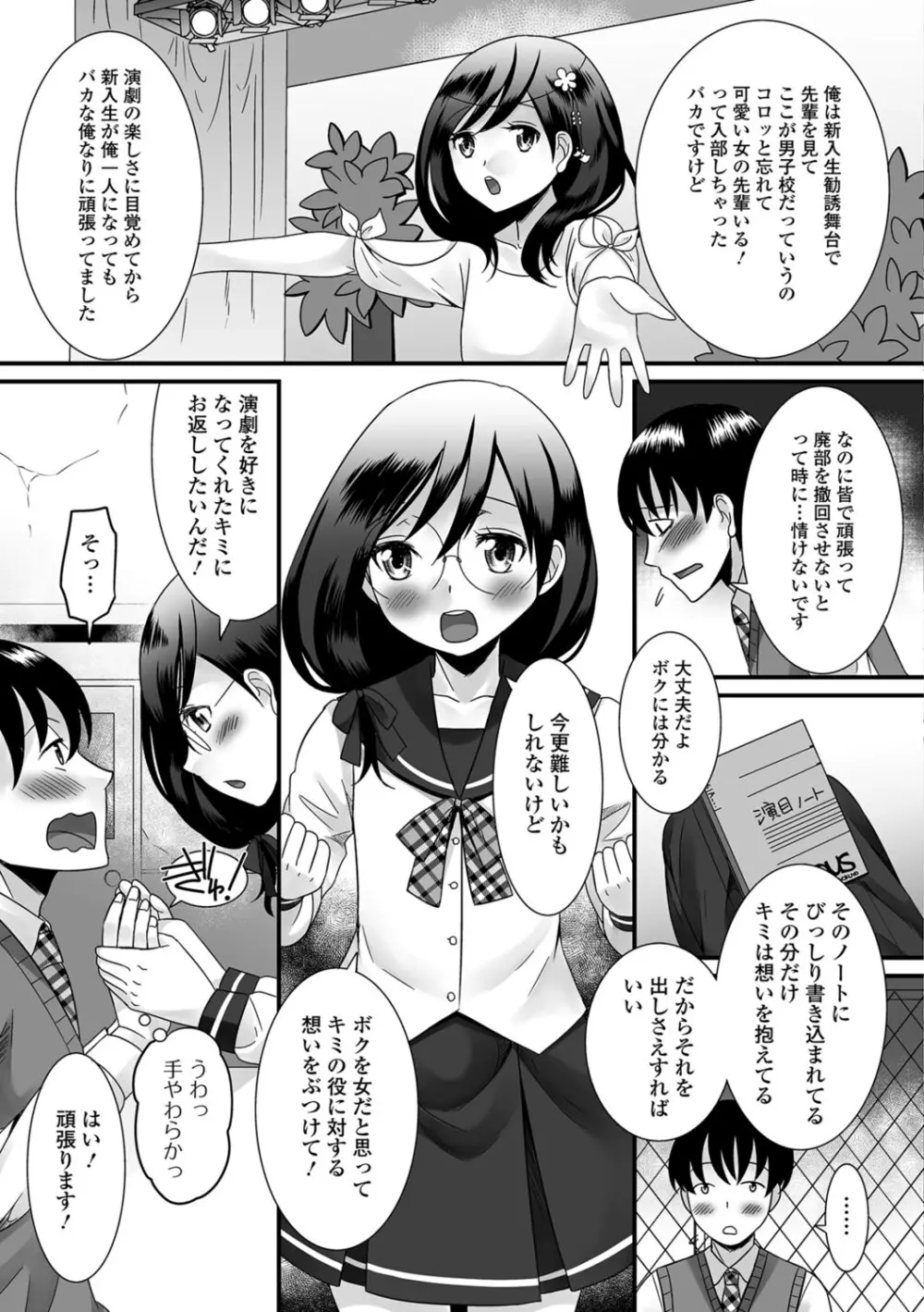 濡れちゃう・男の娘 120ページ