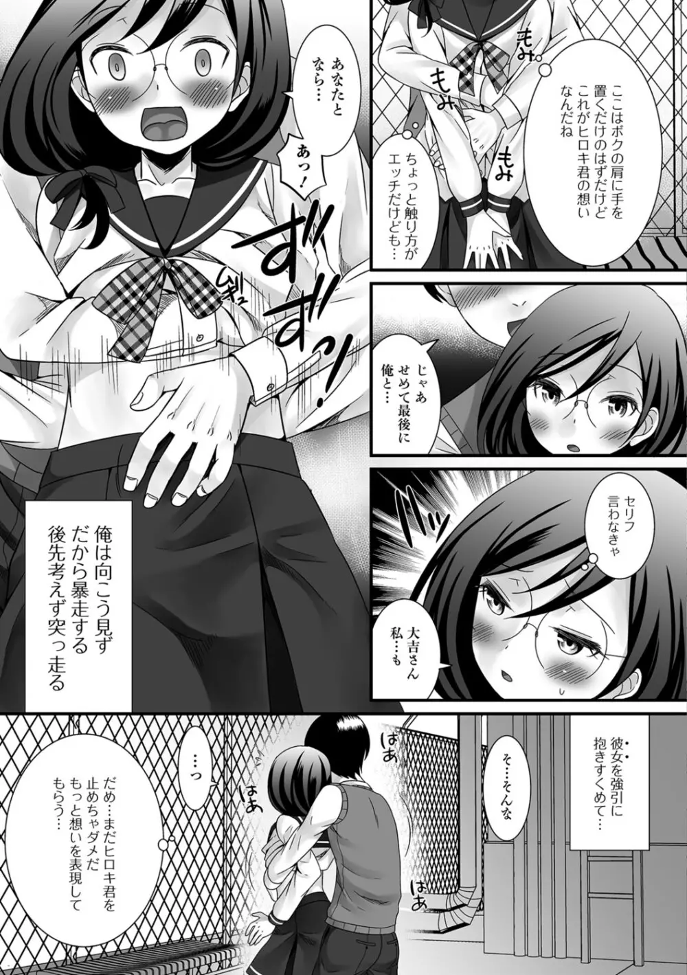 濡れちゃう・男の娘 122ページ