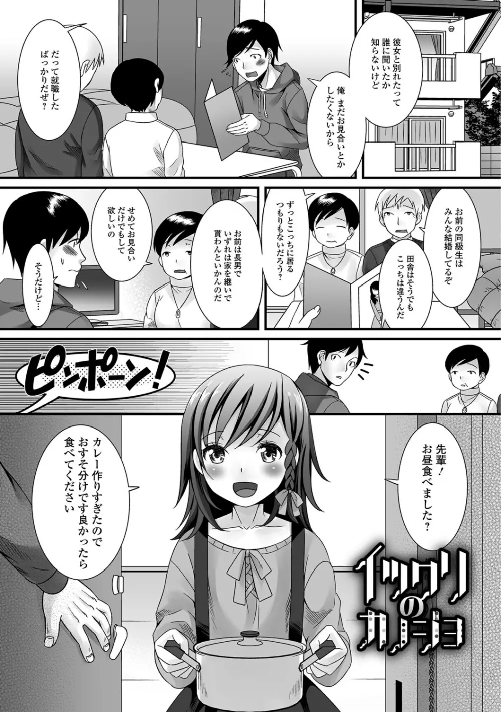 濡れちゃう・男の娘 138ページ