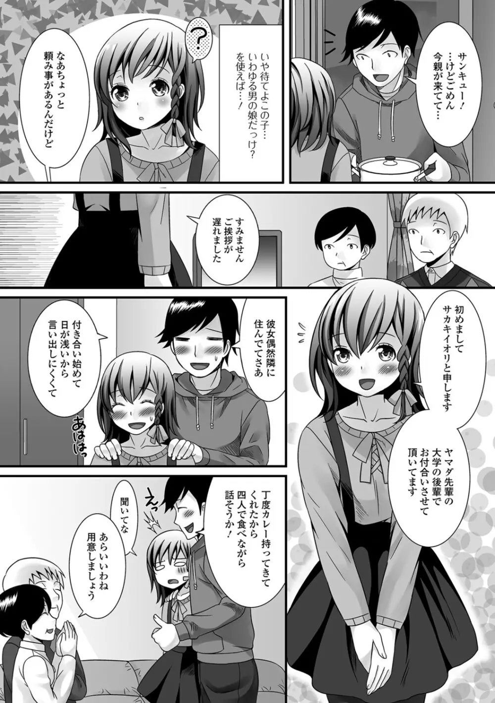 濡れちゃう・男の娘 139ページ