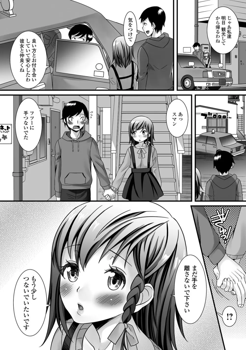 濡れちゃう・男の娘 141ページ