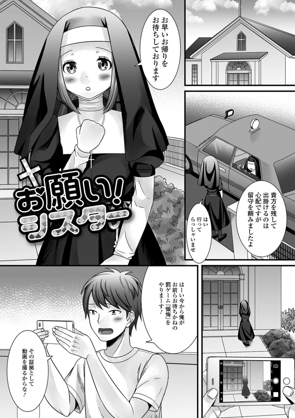 濡れちゃう・男の娘 158ページ