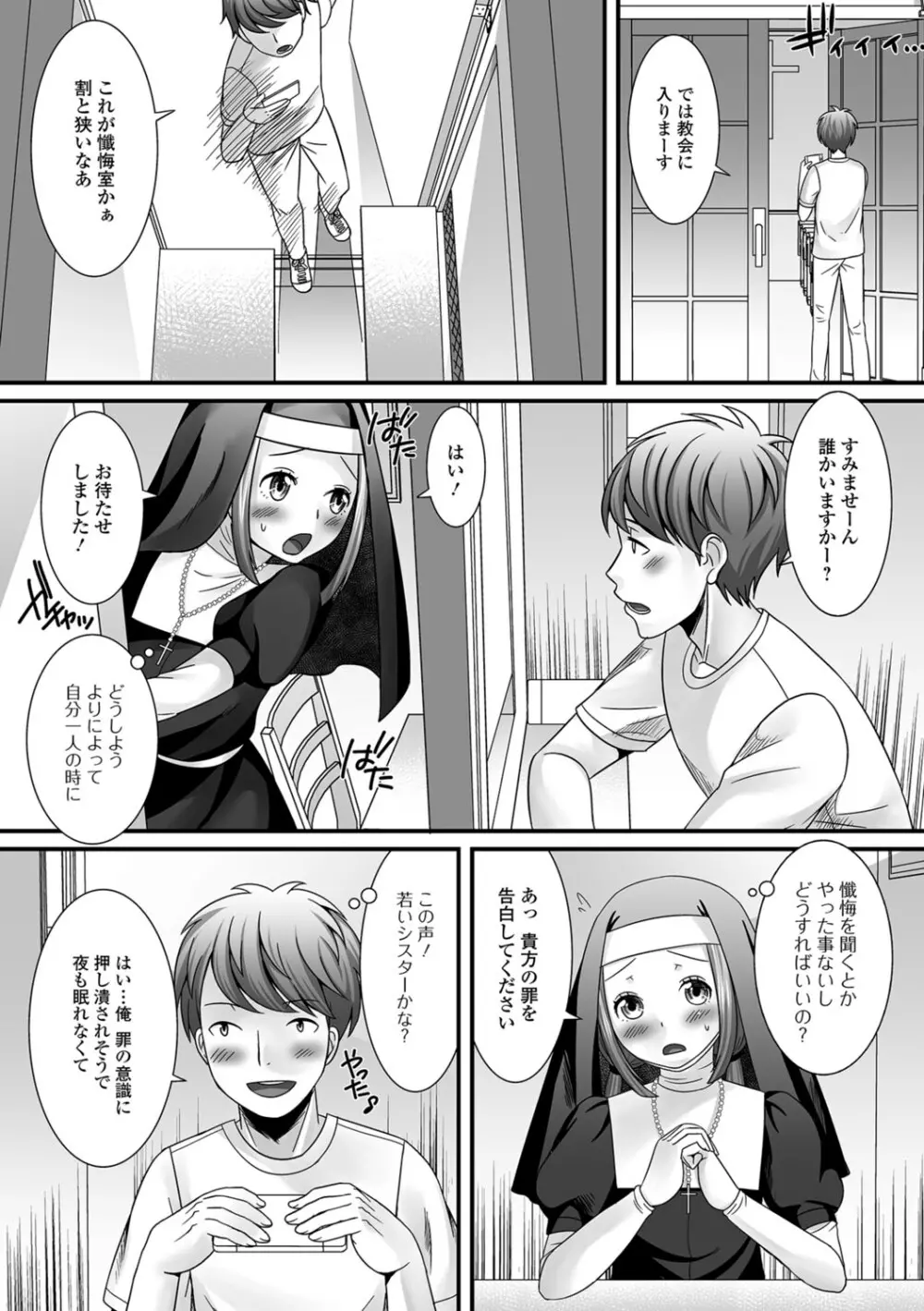 濡れちゃう・男の娘 159ページ