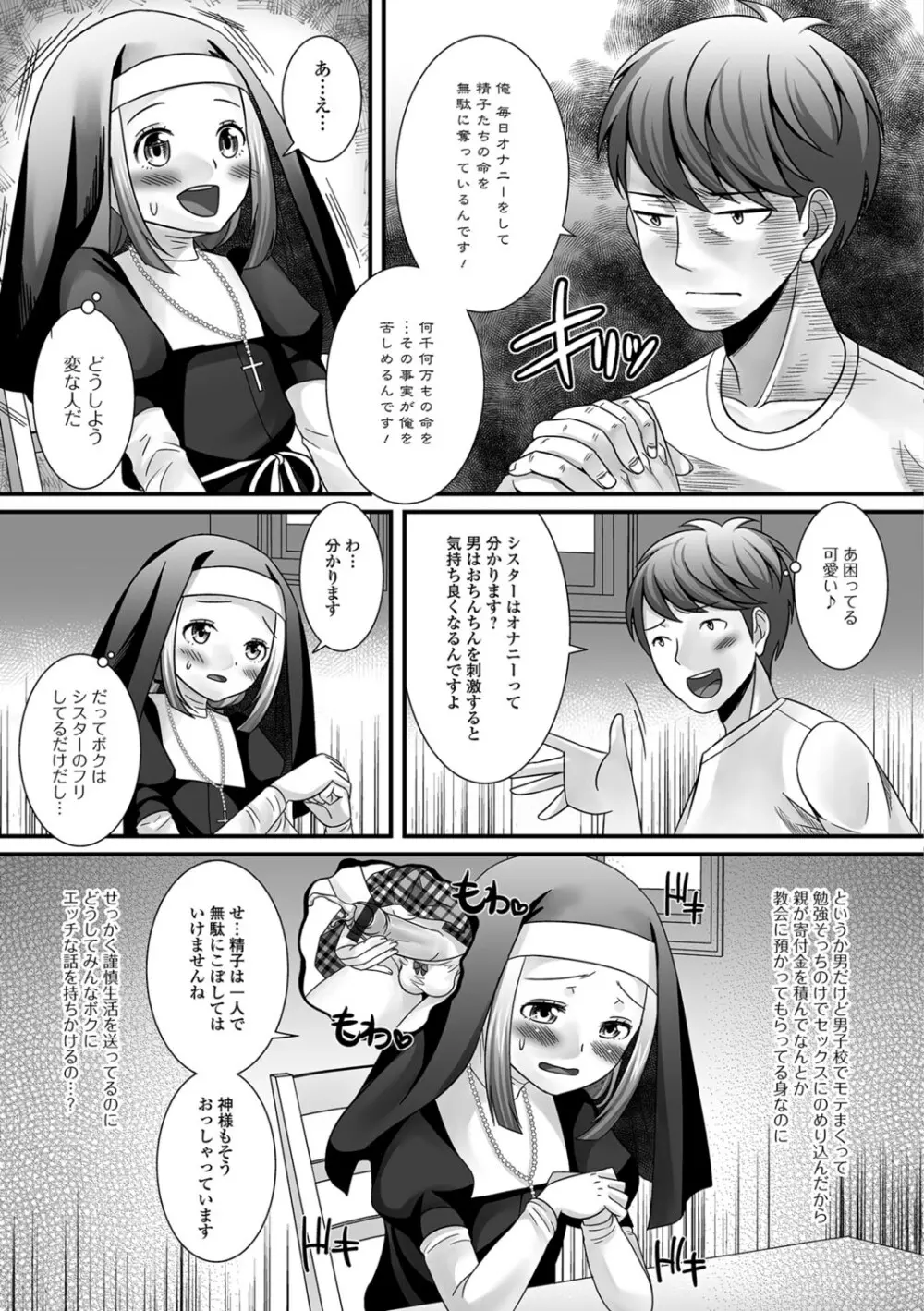 濡れちゃう・男の娘 160ページ