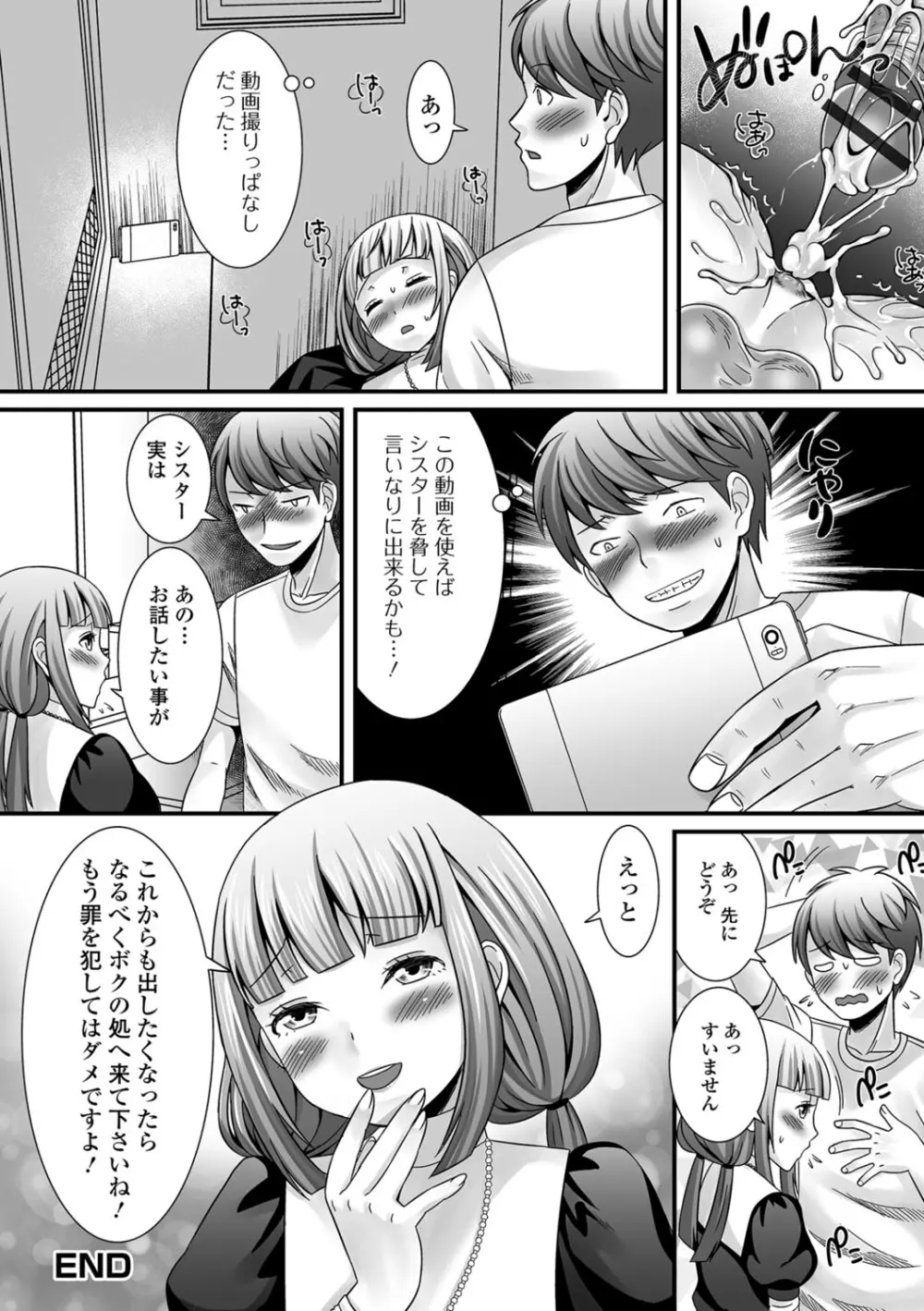 濡れちゃう・男の娘 175ページ