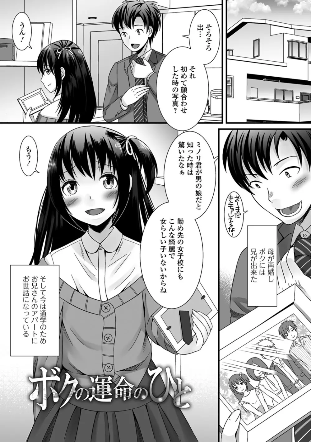 濡れちゃう・男の娘 176ページ