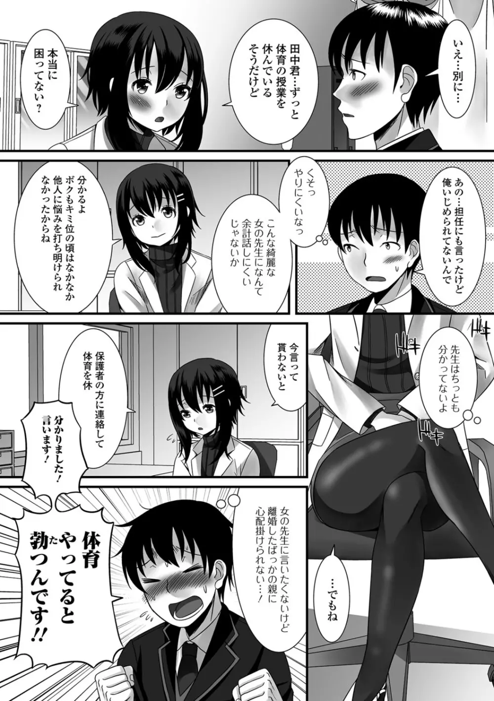 濡れちゃう・男の娘 99ページ