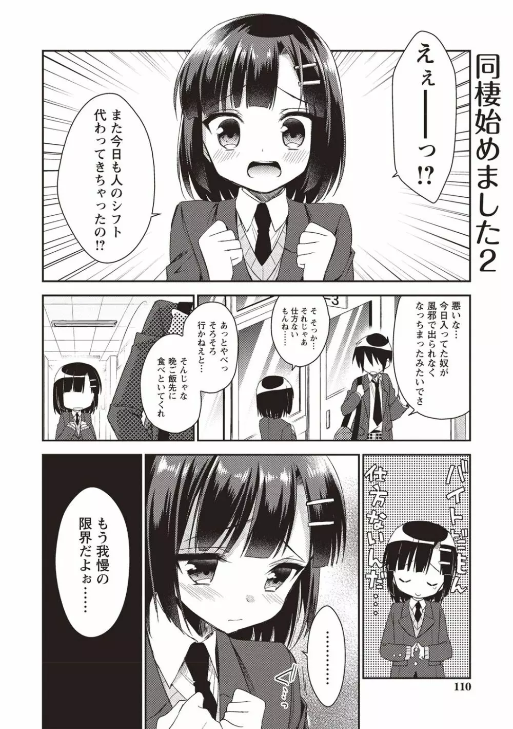 オトコのコSEXライフ 107ページ