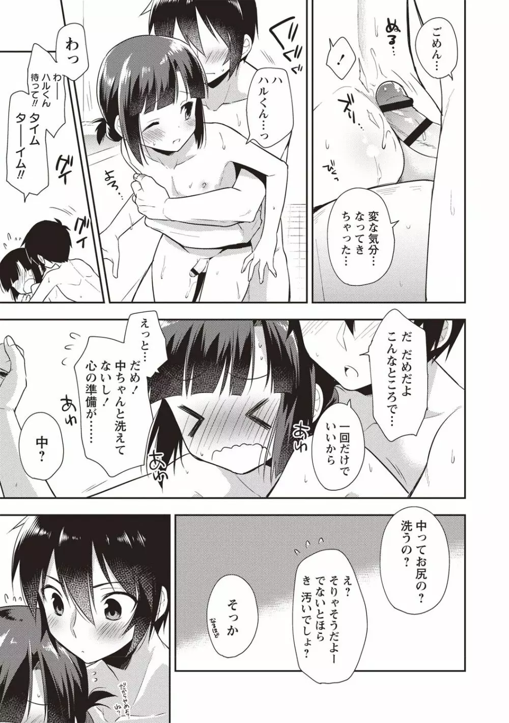 オトコのコSEXライフ 158ページ