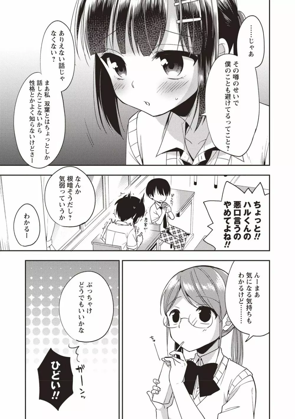 オトコのコSEXライフ 182ページ