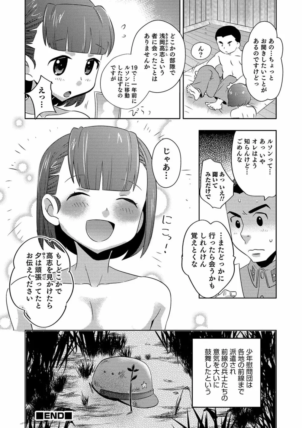 ゆうやけ女装団地 102ページ