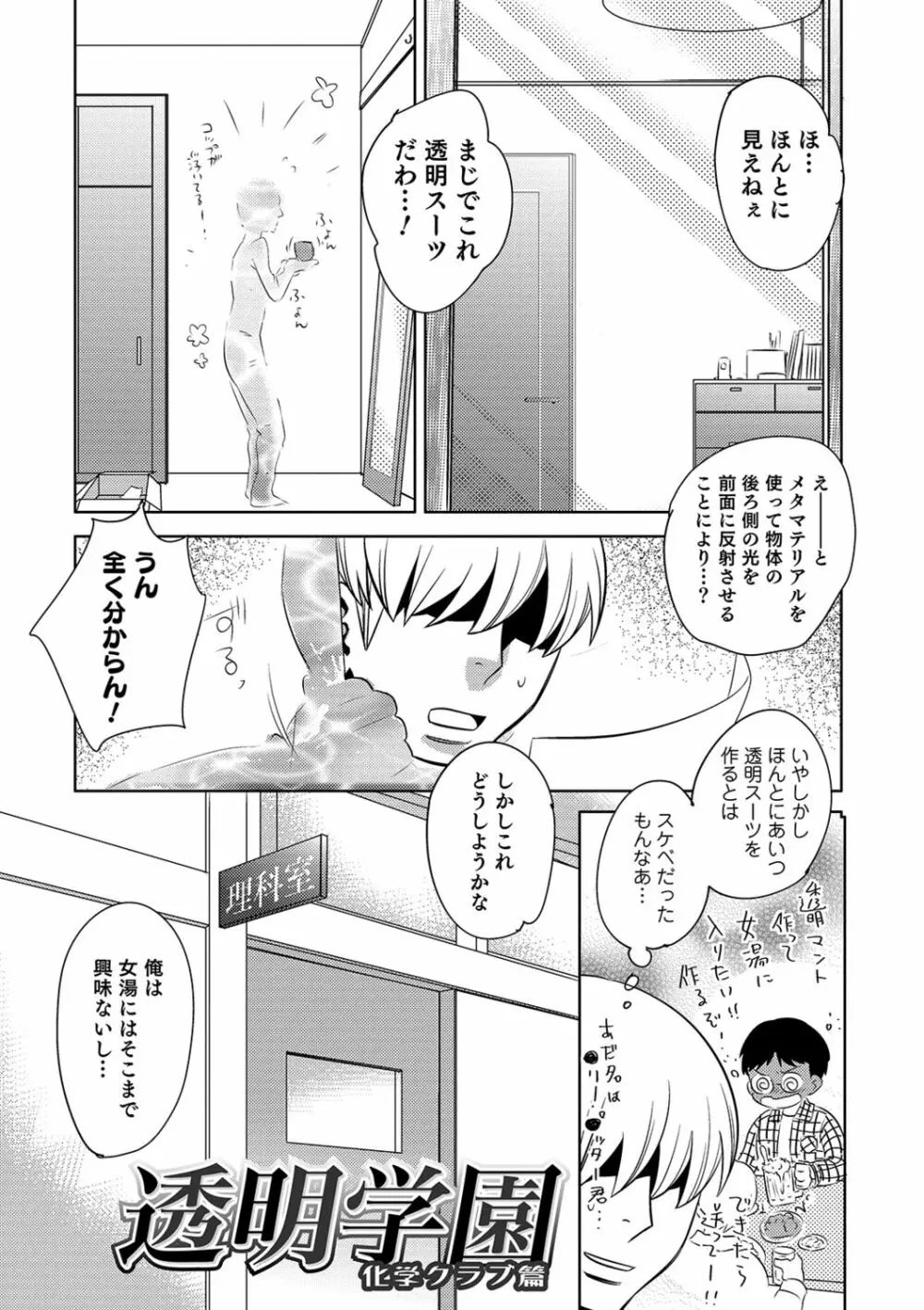 ゆうやけ女装団地 103ページ