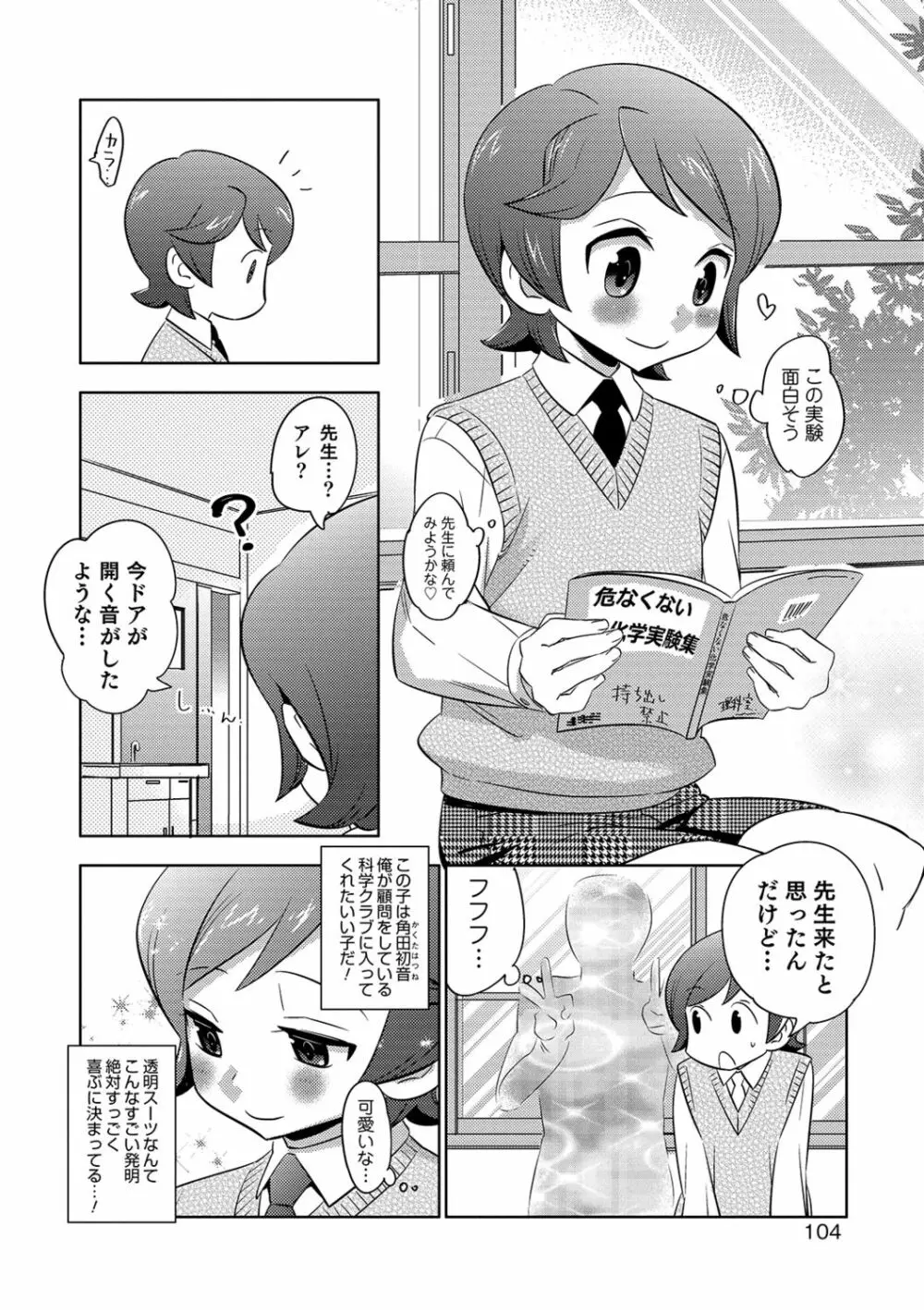 ゆうやけ女装団地 104ページ