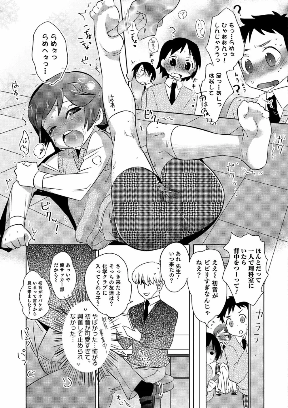 ゆうやけ女装団地 107ページ