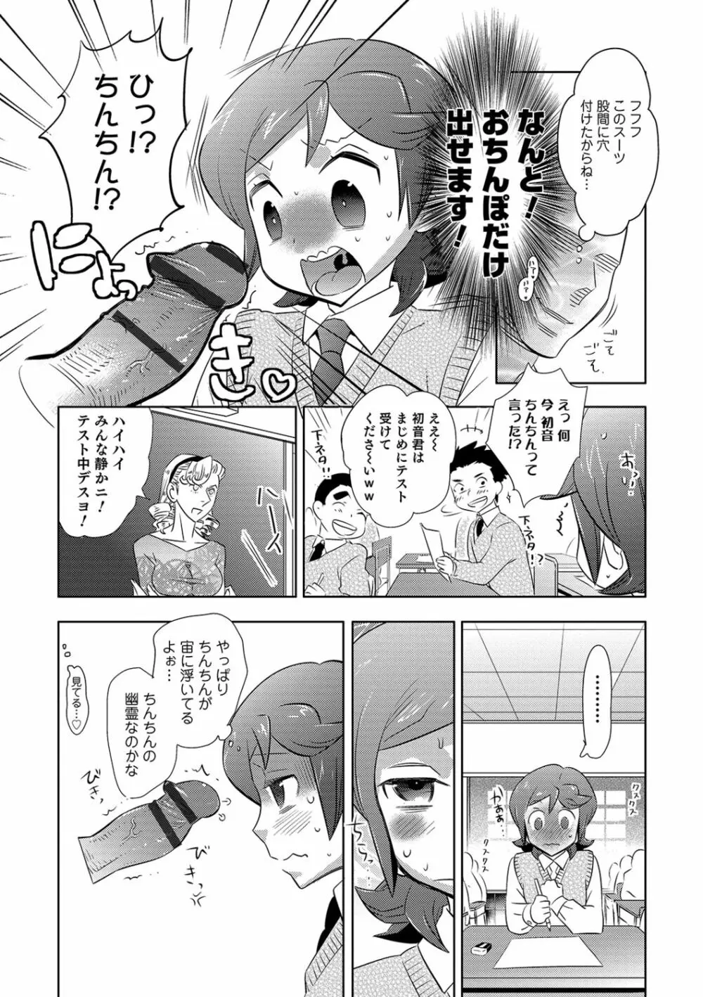 ゆうやけ女装団地 112ページ