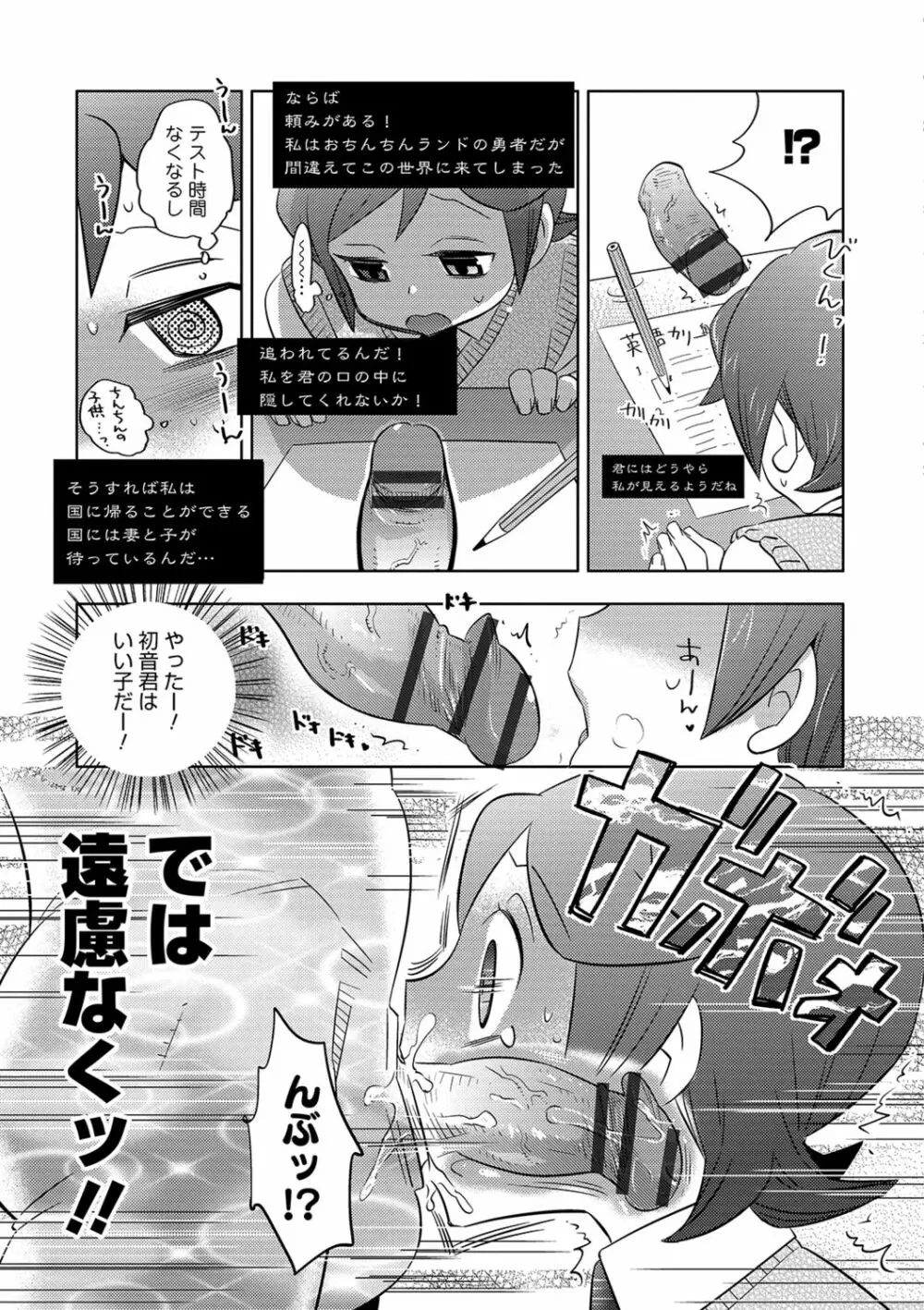 ゆうやけ女装団地 113ページ