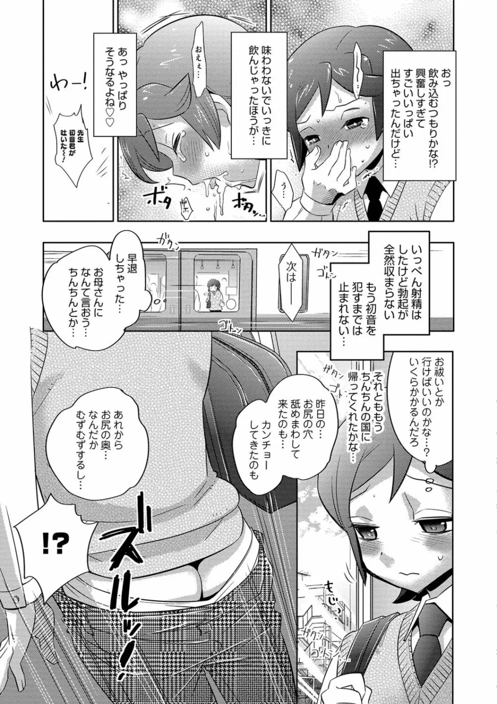 ゆうやけ女装団地 115ページ