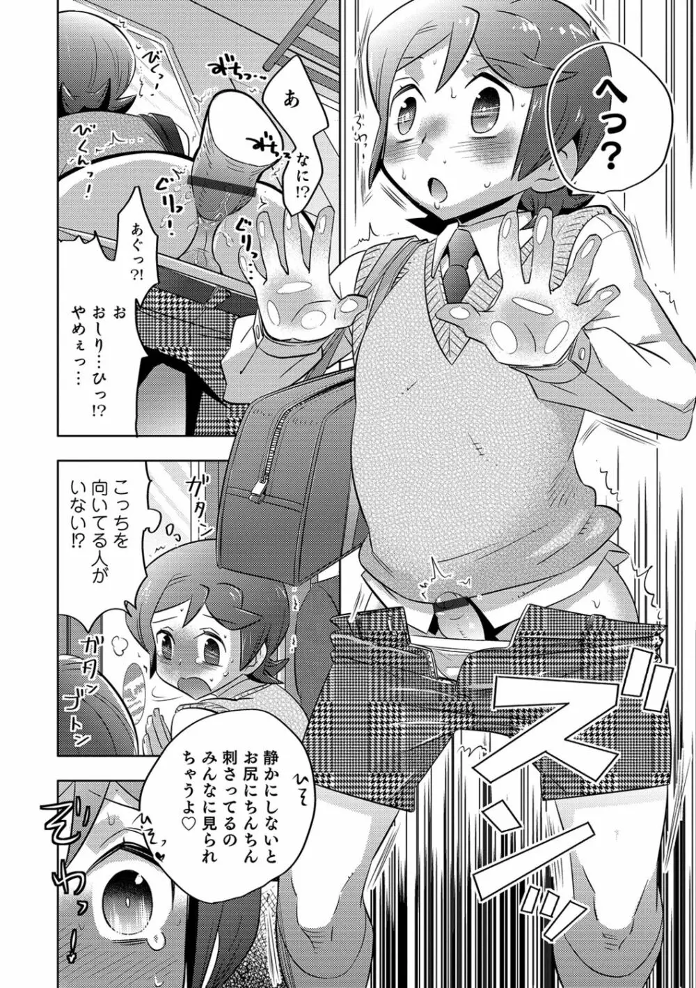 ゆうやけ女装団地 116ページ