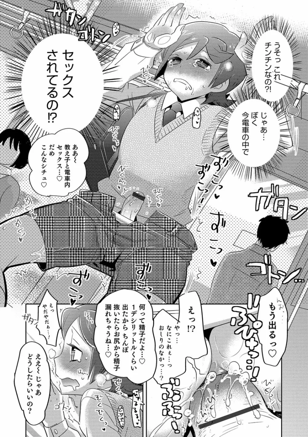 ゆうやけ女装団地 117ページ