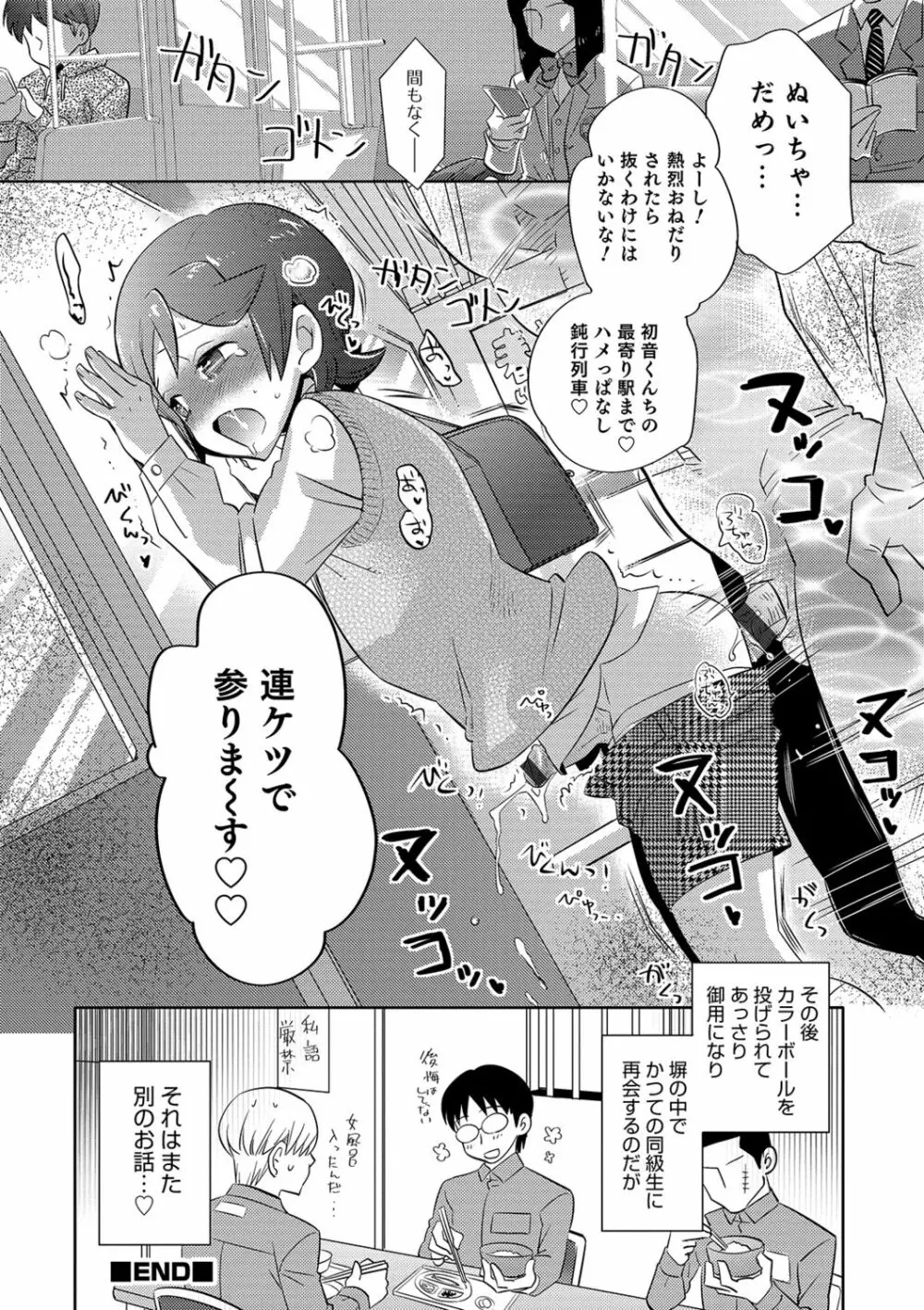 ゆうやけ女装団地 118ページ