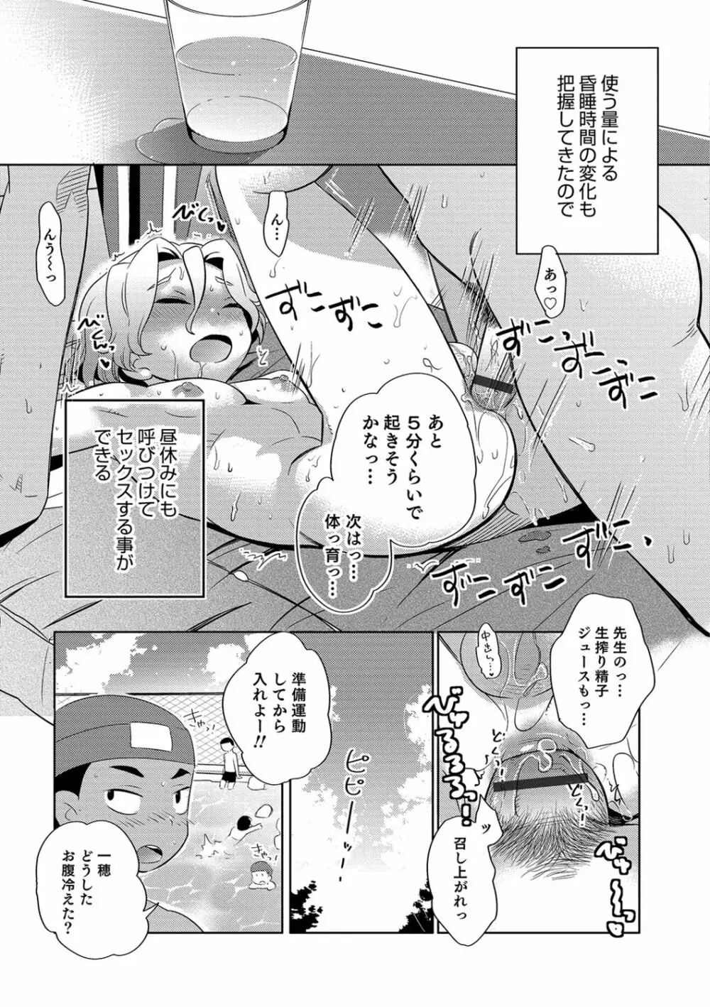 ゆうやけ女装団地 129ページ