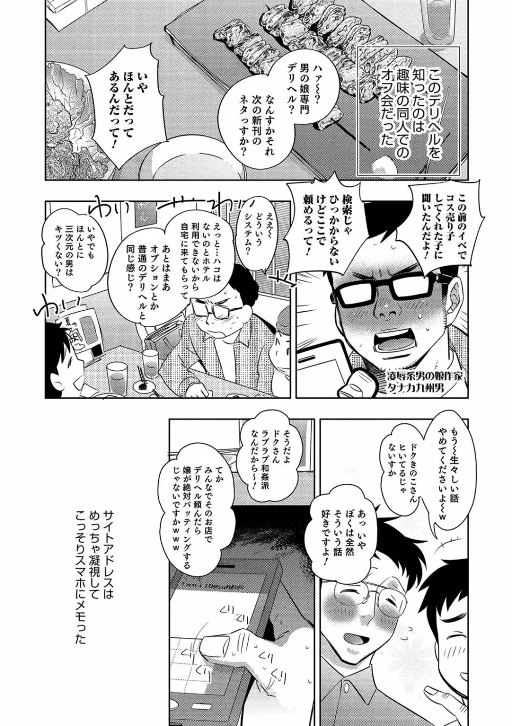 ゆうやけ女装団地 139ページ