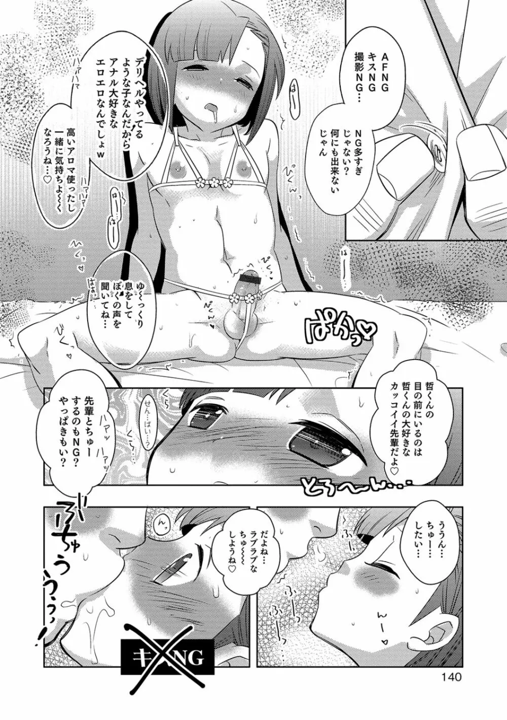 ゆうやけ女装団地 140ページ