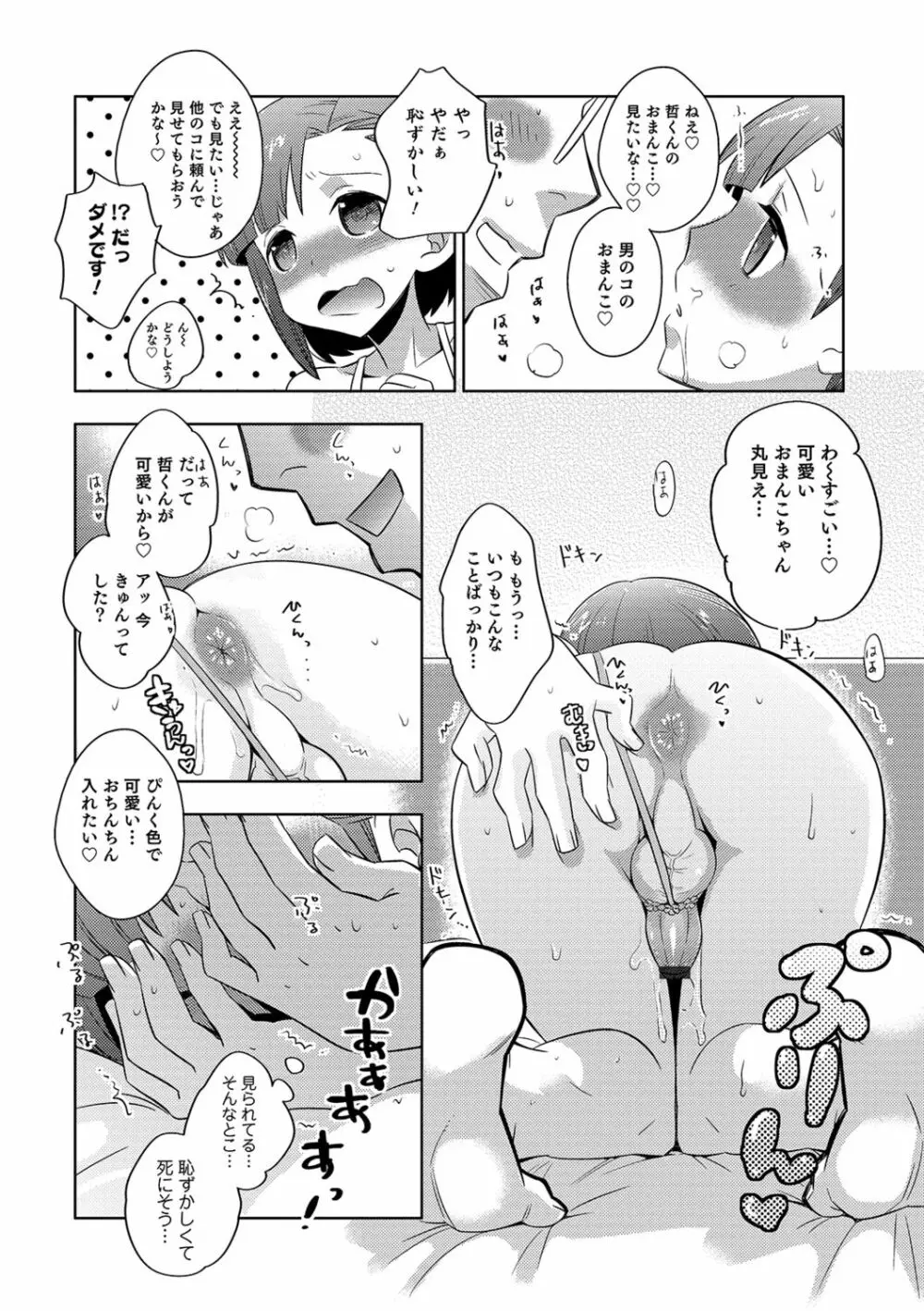 ゆうやけ女装団地 142ページ