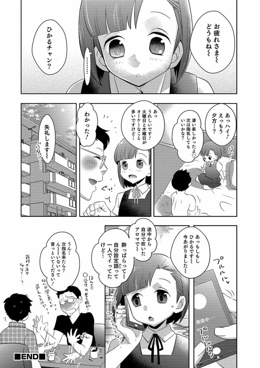 ゆうやけ女装団地 146ページ