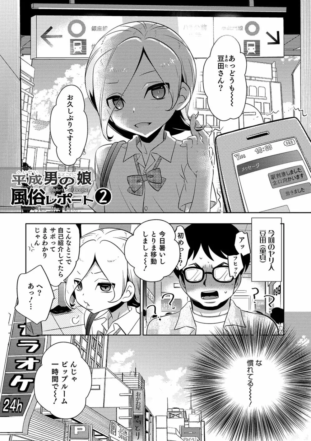 ゆうやけ女装団地 147ページ