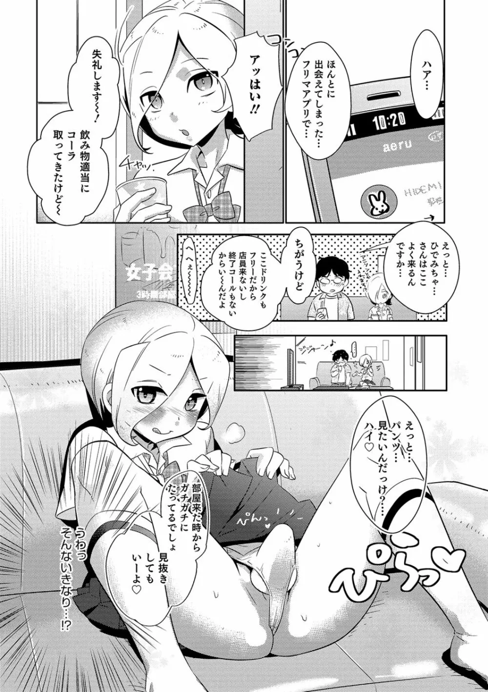 ゆうやけ女装団地 148ページ