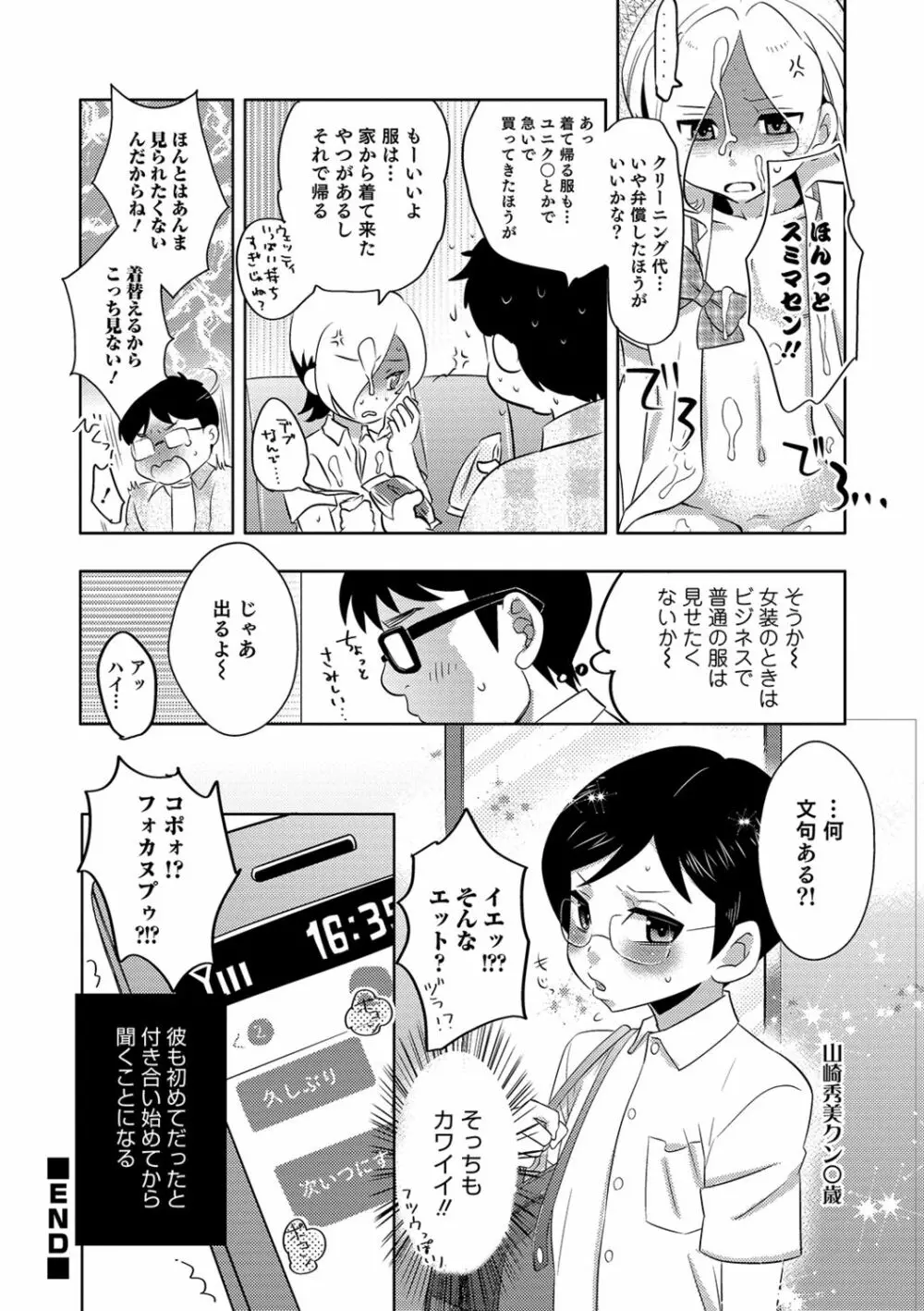 ゆうやけ女装団地 158ページ