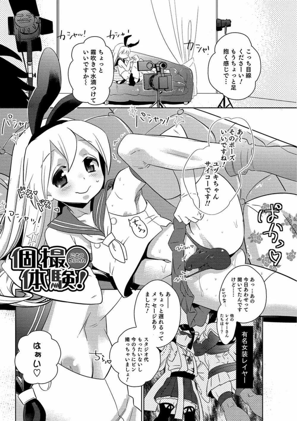 ゆうやけ女装団地 159ページ