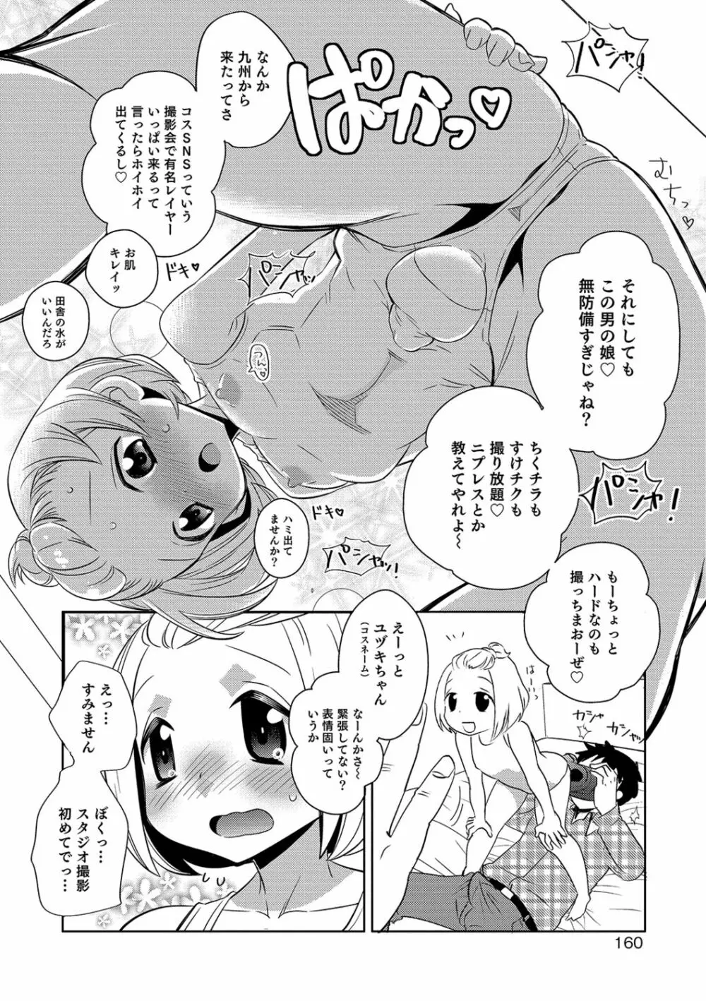 ゆうやけ女装団地 160ページ