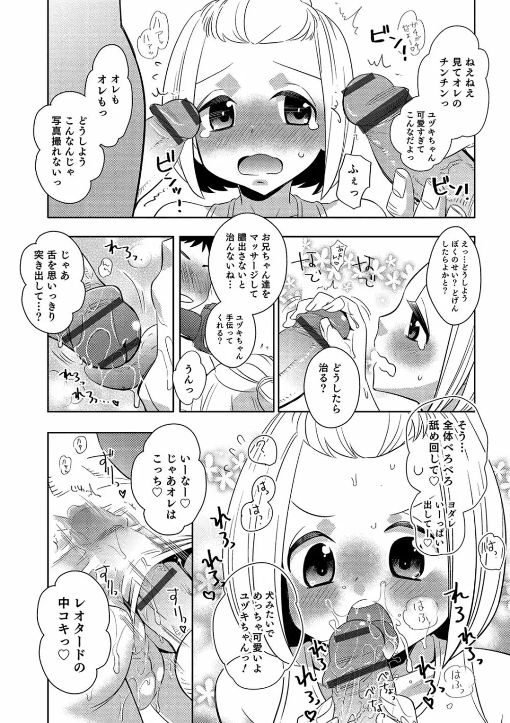 ゆうやけ女装団地 166ページ