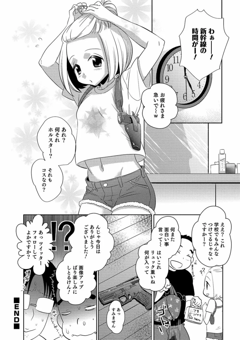 ゆうやけ女装団地 174ページ