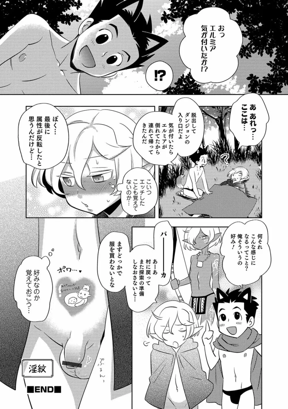 ゆうやけ女装団地 186ページ