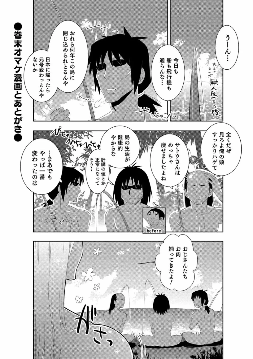 ゆうやけ女装団地 199ページ