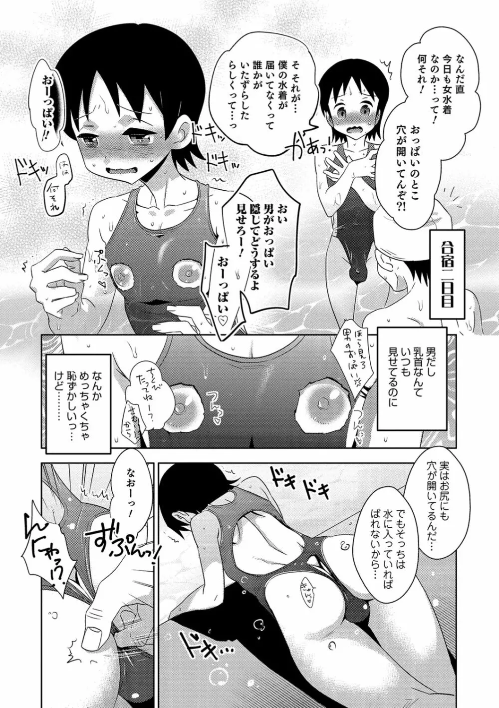 ゆうやけ女装団地 22ページ